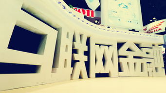 中国金融服务公司注册热点区域与高价值金融牌照解析及信息技术咨询服务