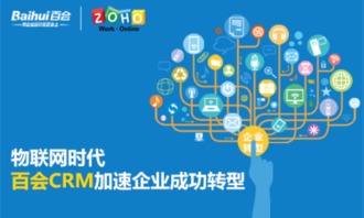物联网浪潮奔涌，企业如何以CRM为引擎加速智能化转型